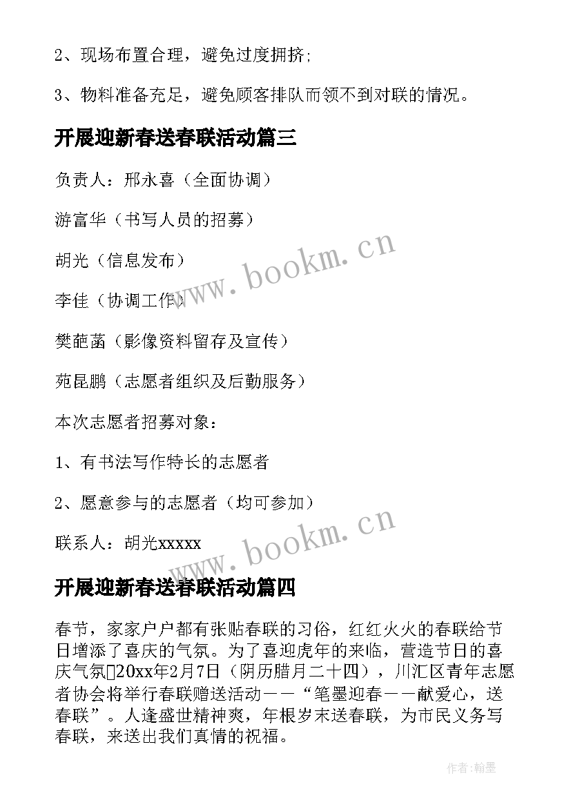 最新开展迎新春送春联活动 社区开展迎新春送春联活动方案(优质5篇)