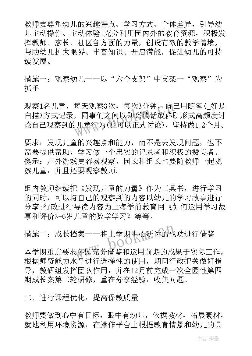 幼儿园小班科研工作计划上学期(汇总7篇)