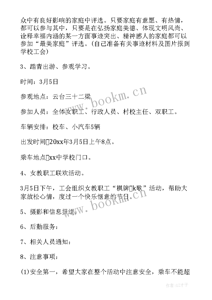 2023年三八妇女节出游活动方案(通用10篇)