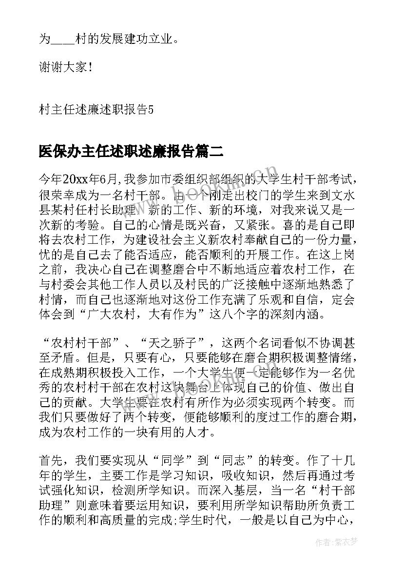 2023年医保办主任述职述廉报告(模板5篇)