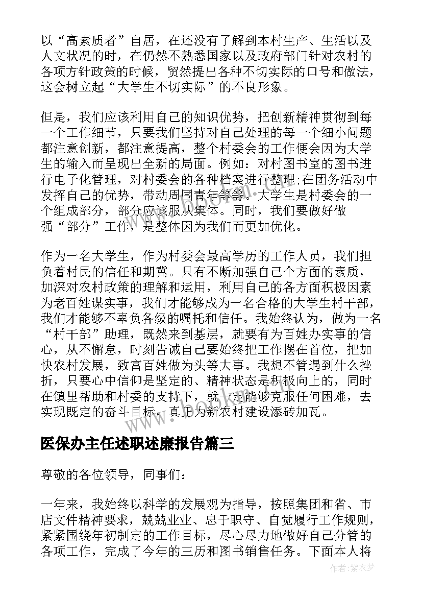 2023年医保办主任述职述廉报告(模板5篇)