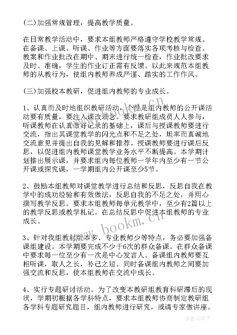 学期教师个人工作总结 教师学期教学计划(汇总8篇)