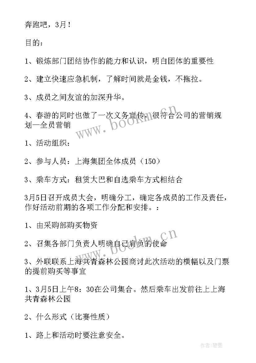 最新单位三八妇女节活动方案 单位三八妇女节活动策划方案(实用5篇)