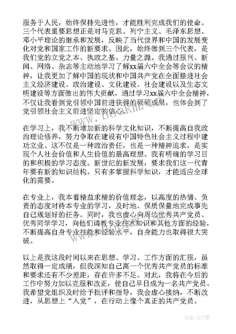 第四季度党员思想汇报 党员第四季度思想汇报(通用8篇)