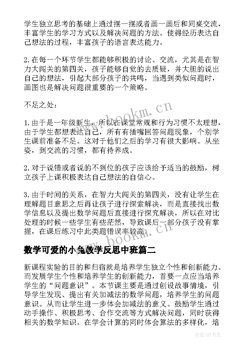 2023年数学可爱的小兔教学反思中班 可爱的企鹅一年级数学教学反思(精选5篇)