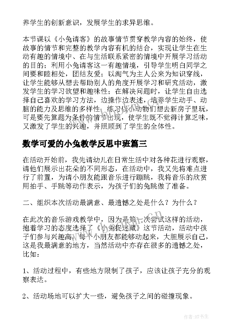 2023年数学可爱的小兔教学反思中班 可爱的企鹅一年级数学教学反思(精选5篇)