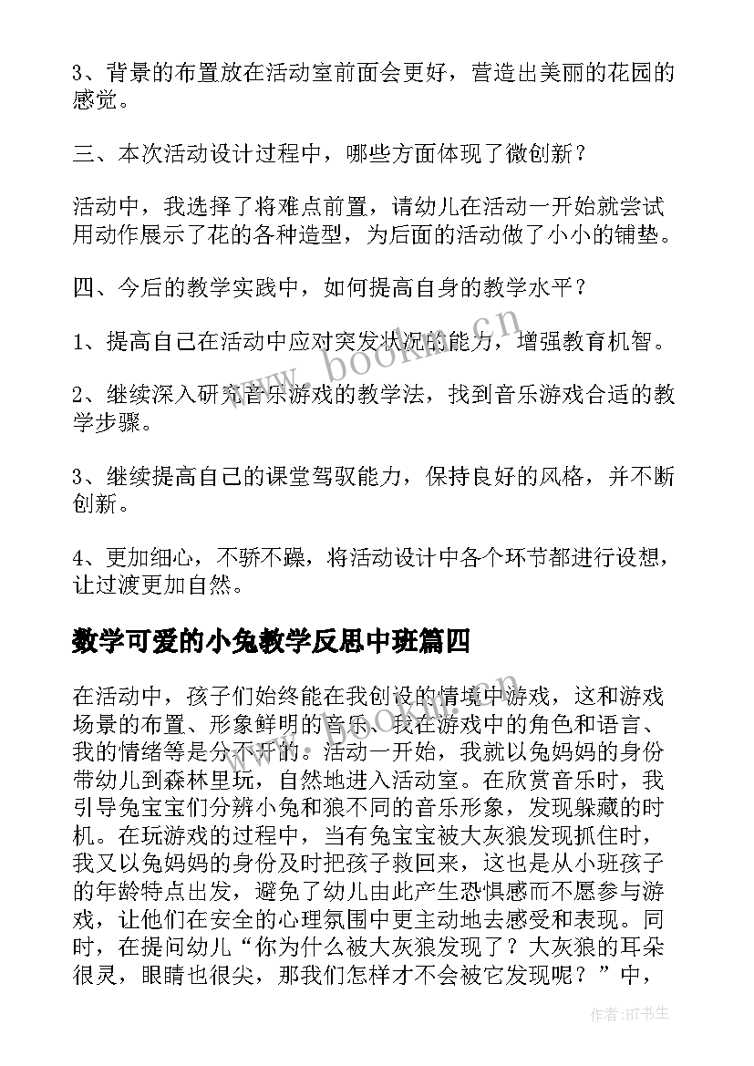 2023年数学可爱的小兔教学反思中班 可爱的企鹅一年级数学教学反思(精选5篇)