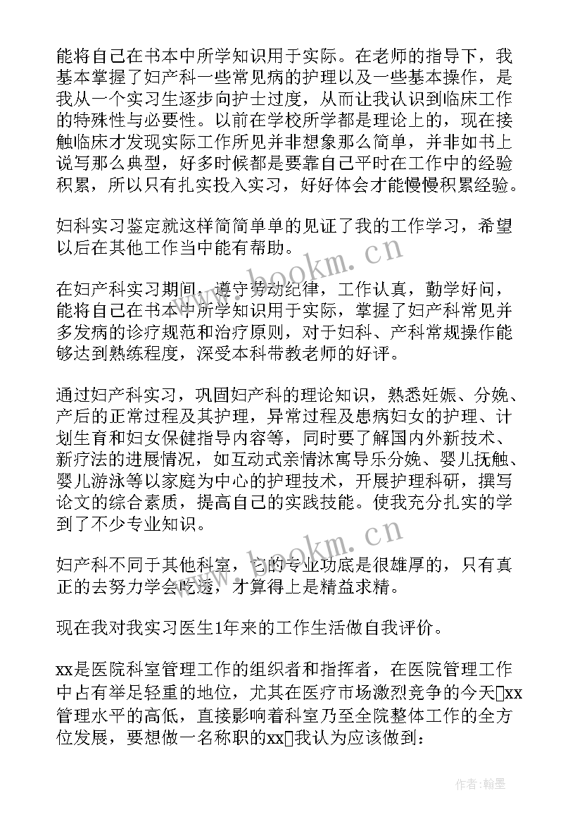 2023年对医生评价 医生工作个人自我鉴定(实用5篇)