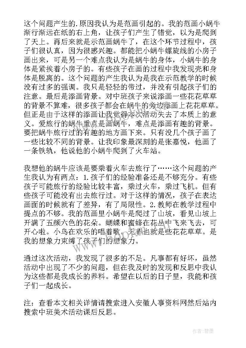 中班美术格子画教案(优秀7篇)