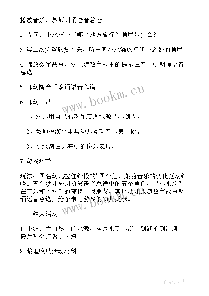 最新大班美术四季的树反思 大班艺术活动教案(通用8篇)