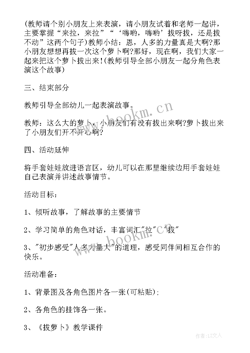 2023年幼儿园体育活动反思 幼儿园活动拔萝卜教案及反思(通用5篇)