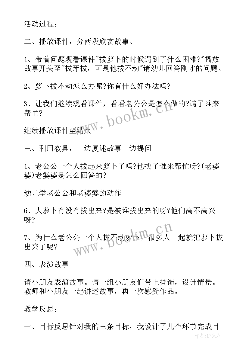 2023年幼儿园体育活动反思 幼儿园活动拔萝卜教案及反思(通用5篇)