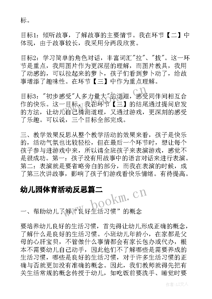 2023年幼儿园体育活动反思 幼儿园活动拔萝卜教案及反思(通用5篇)