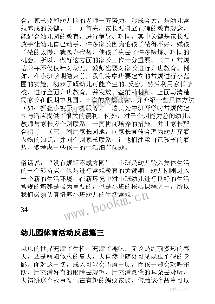 2023年幼儿园体育活动反思 幼儿园活动拔萝卜教案及反思(通用5篇)