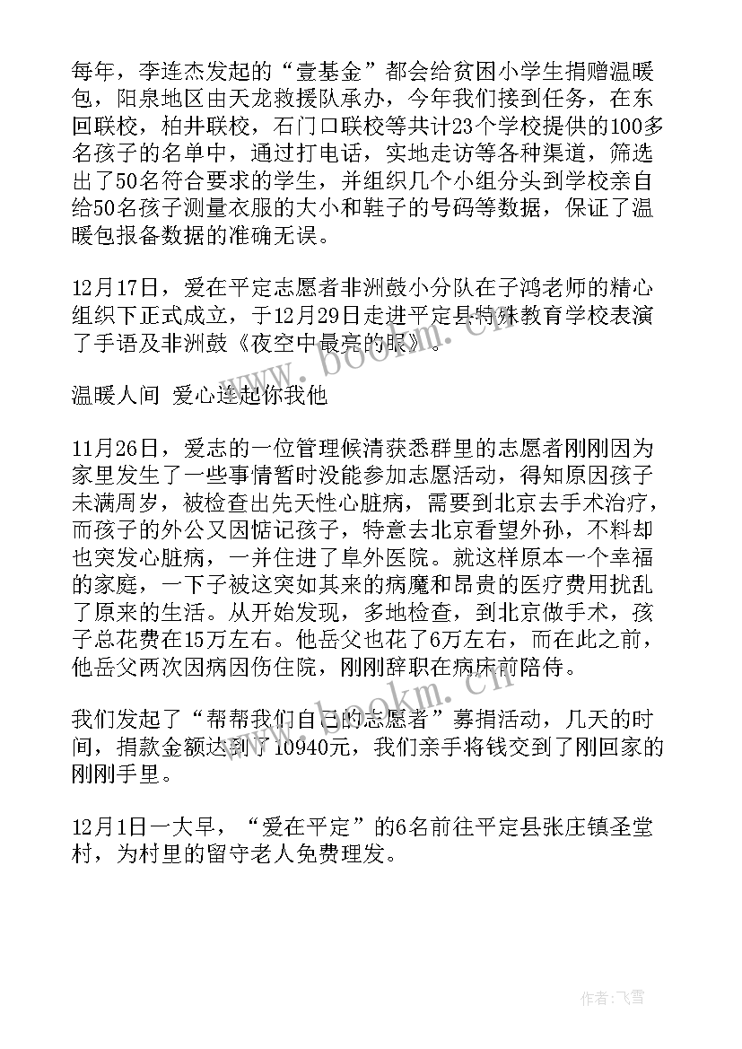 志愿者公益集市活动总结报告 志愿者公益活动总结(精选5篇)