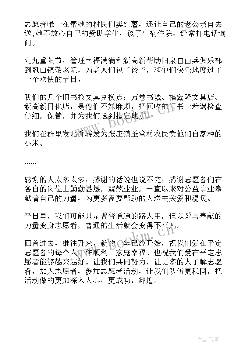 志愿者公益集市活动总结报告 志愿者公益活动总结(精选5篇)