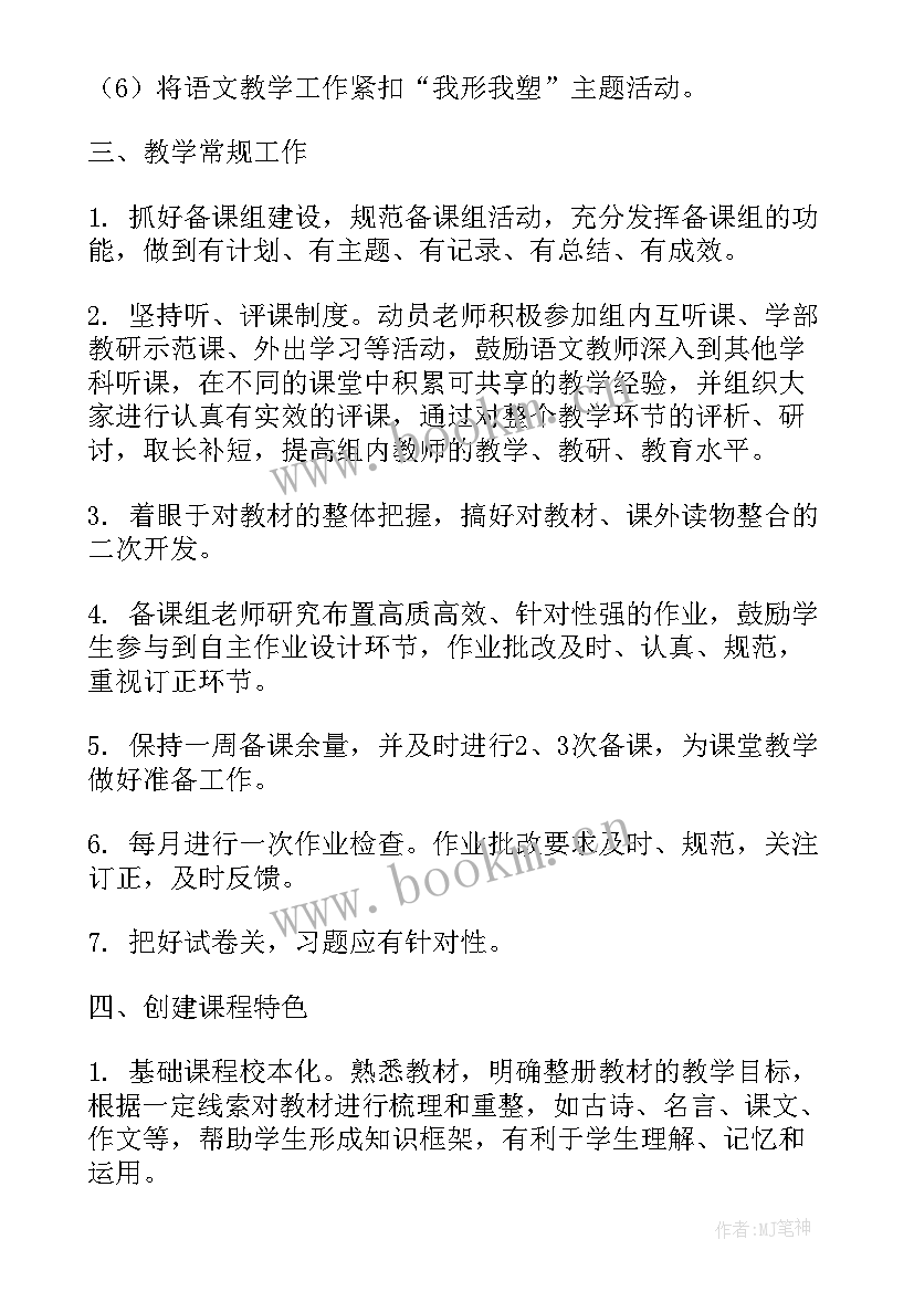 2023年英语备课组工作计划(优秀6篇)