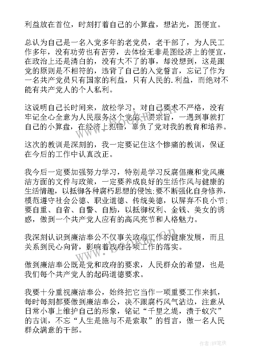 最新组织纪律检查 民警严守组织纪律心得体会(优质7篇)