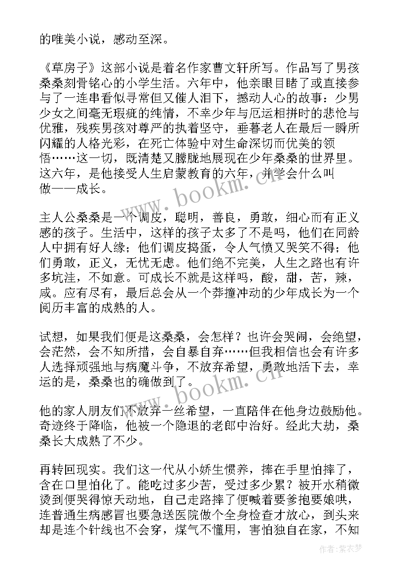 窗教学设计余映潮 小说草房子的教学反思(实用5篇)