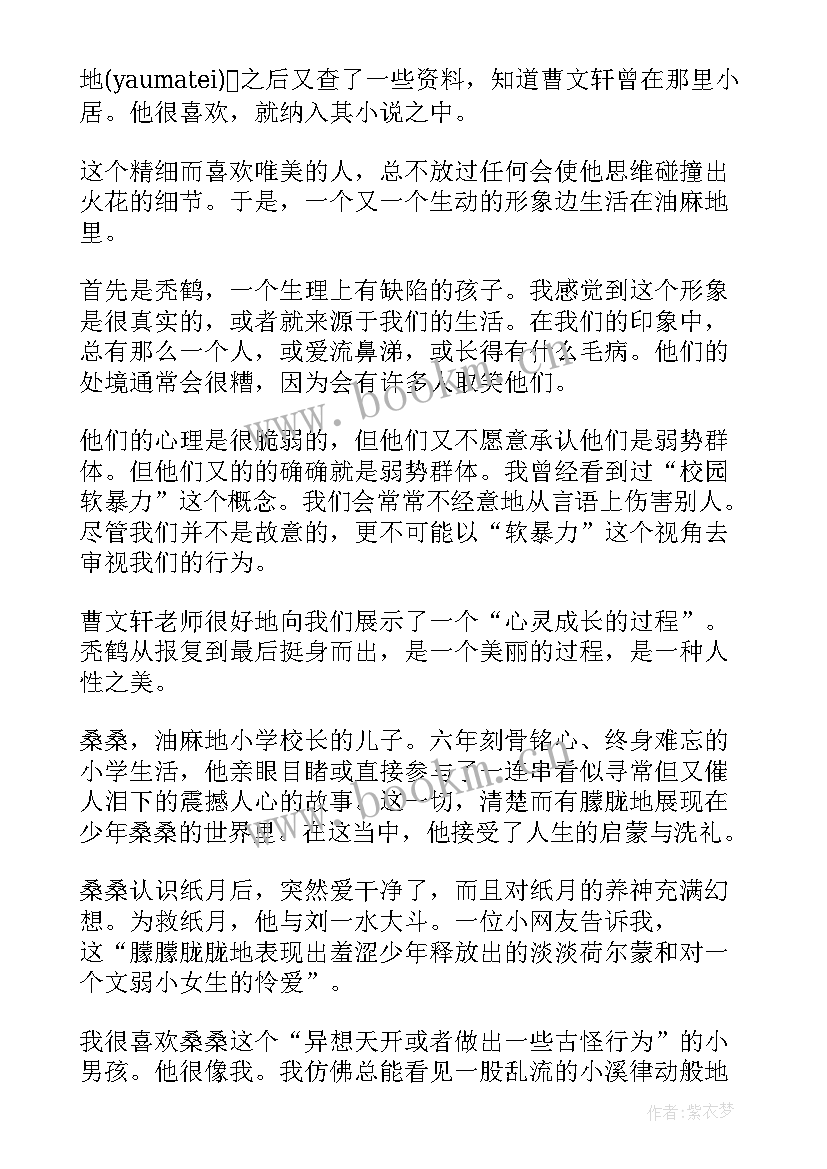 窗教学设计余映潮 小说草房子的教学反思(实用5篇)