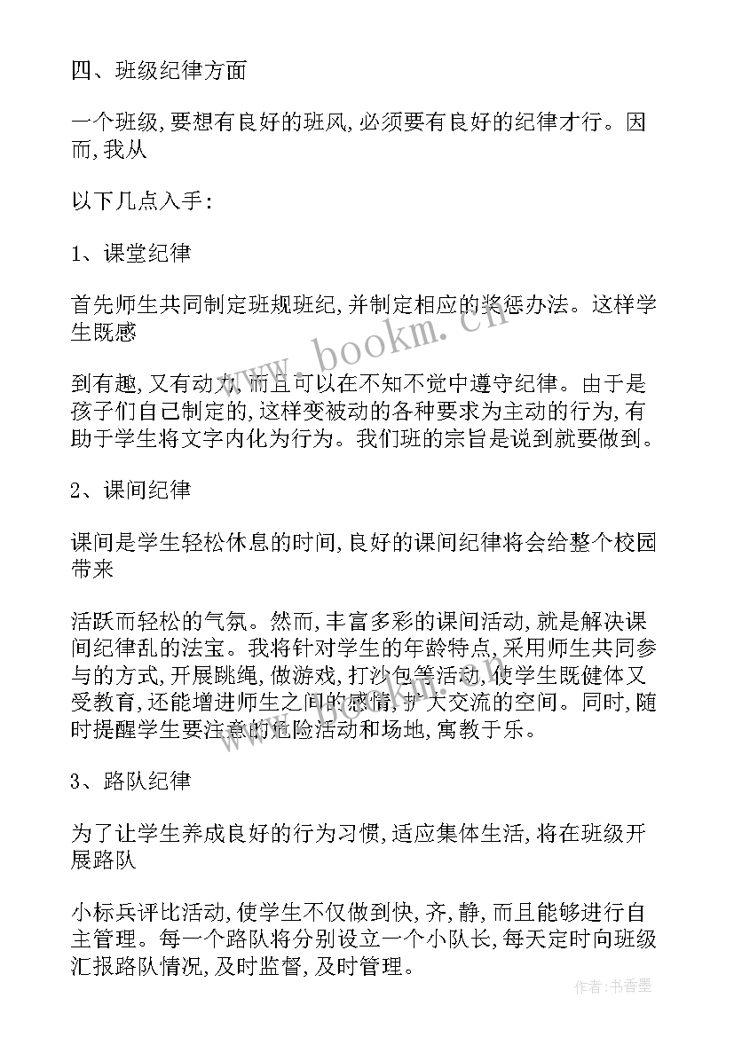 2023年一年级数学教学计划人教版(优质6篇)