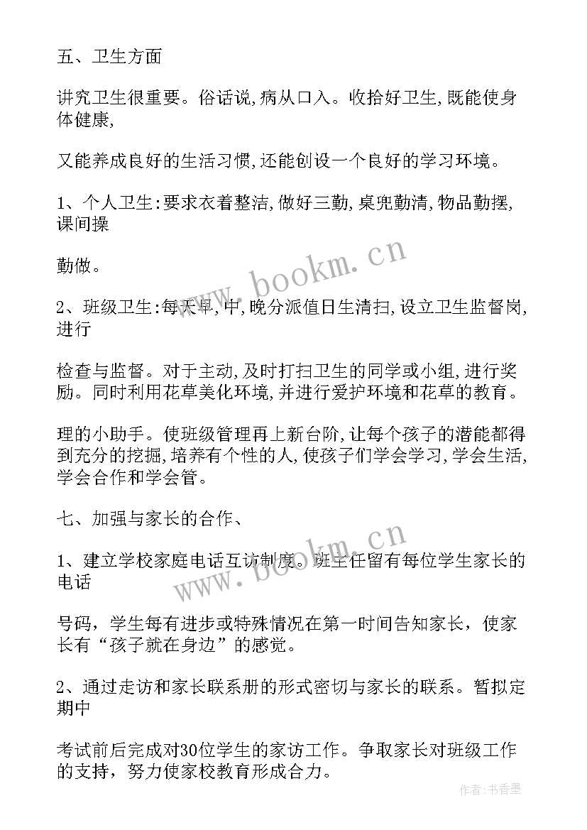 2023年一年级数学教学计划人教版(优质6篇)