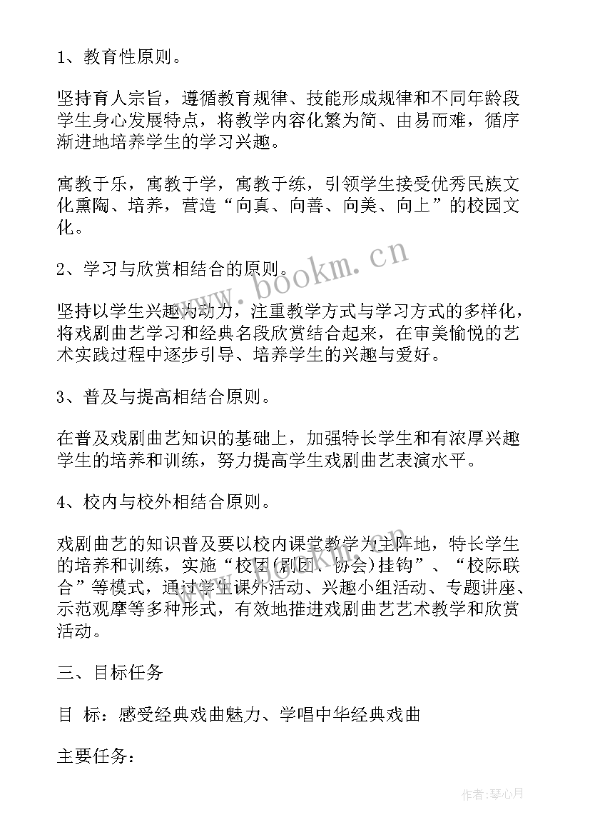 戏曲进校园活动实施方案(实用5篇)