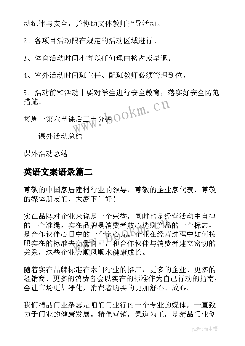 英语文案语录 大学活动英语文案(实用8篇)