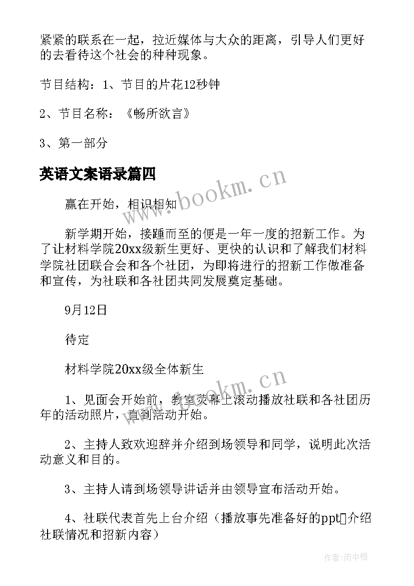 英语文案语录 大学活动英语文案(实用8篇)