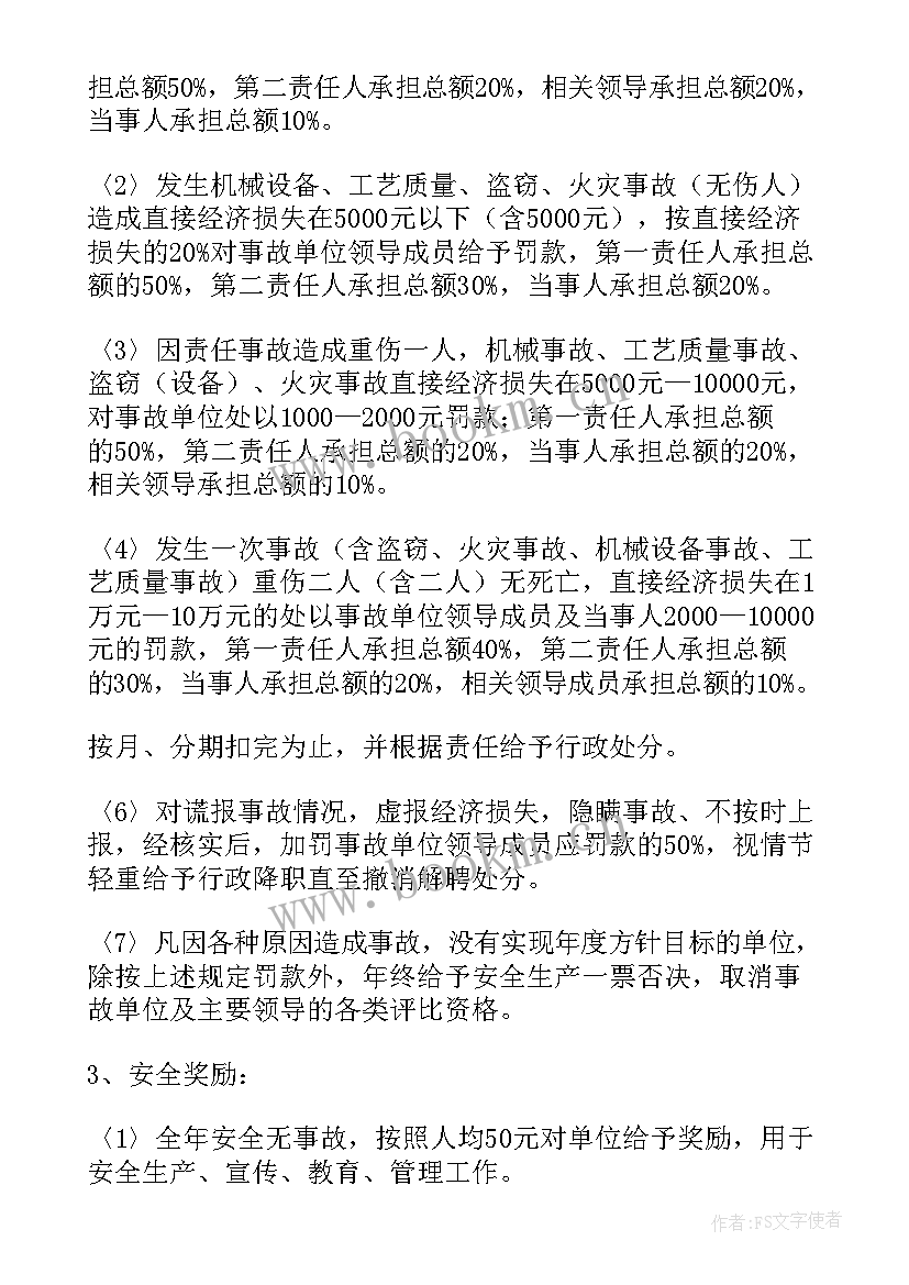 安全工作目标计划完成情况汇报(通用6篇)