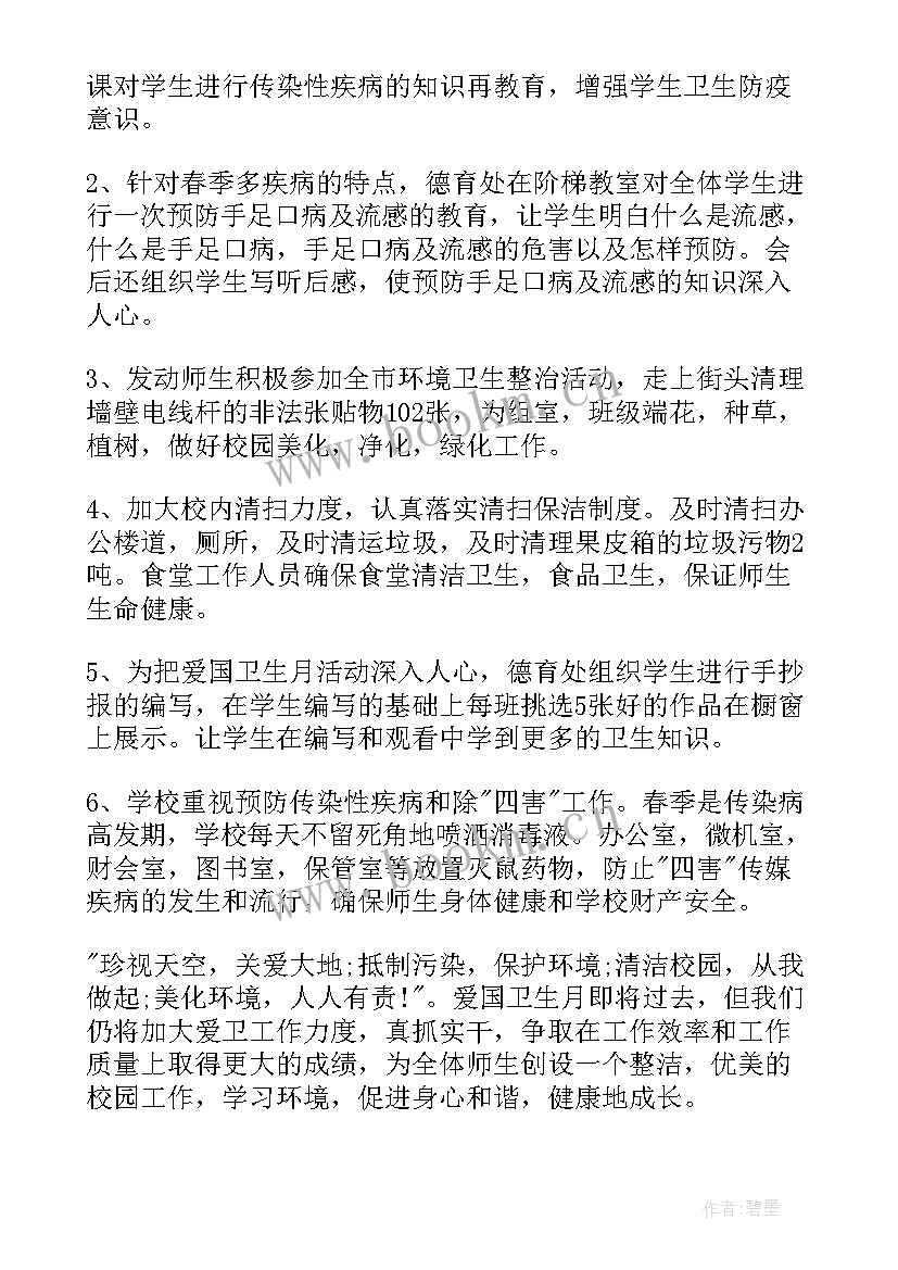 爱国卫生月宣传活动方案(大全7篇)