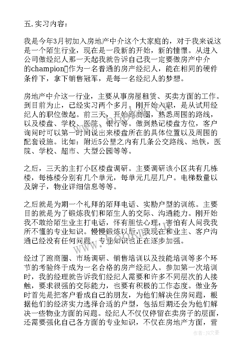 房产经纪人个人简历 房产经纪人顶岗实习报告(优秀5篇)