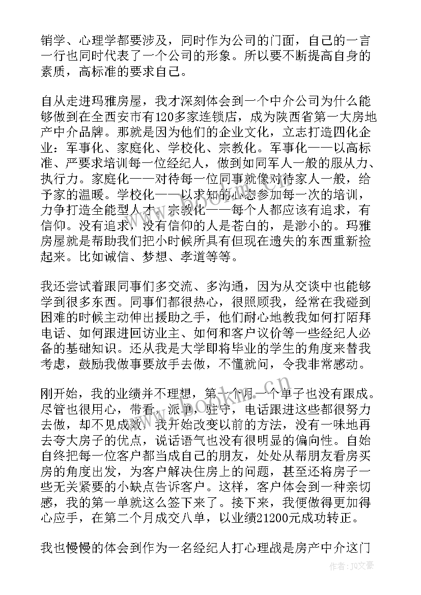 房产经纪人个人简历 房产经纪人顶岗实习报告(优秀5篇)