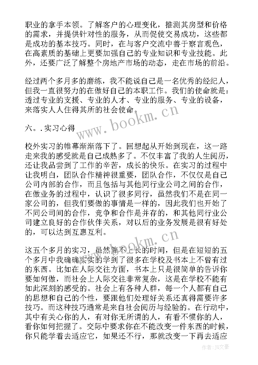 房产经纪人个人简历 房产经纪人顶岗实习报告(优秀5篇)