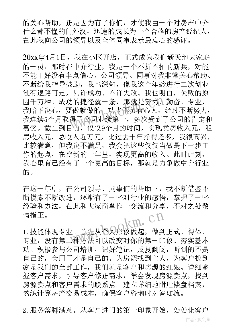 房产经纪人个人简历 房产经纪人顶岗实习报告(优秀5篇)