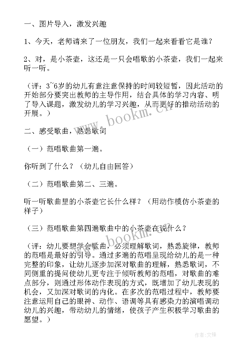 最新小班歌唱游戏教案(汇总5篇)