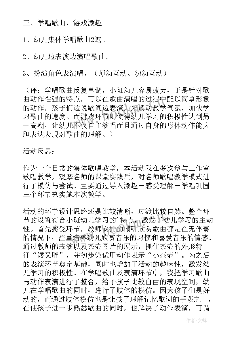 最新小班歌唱游戏教案(汇总5篇)