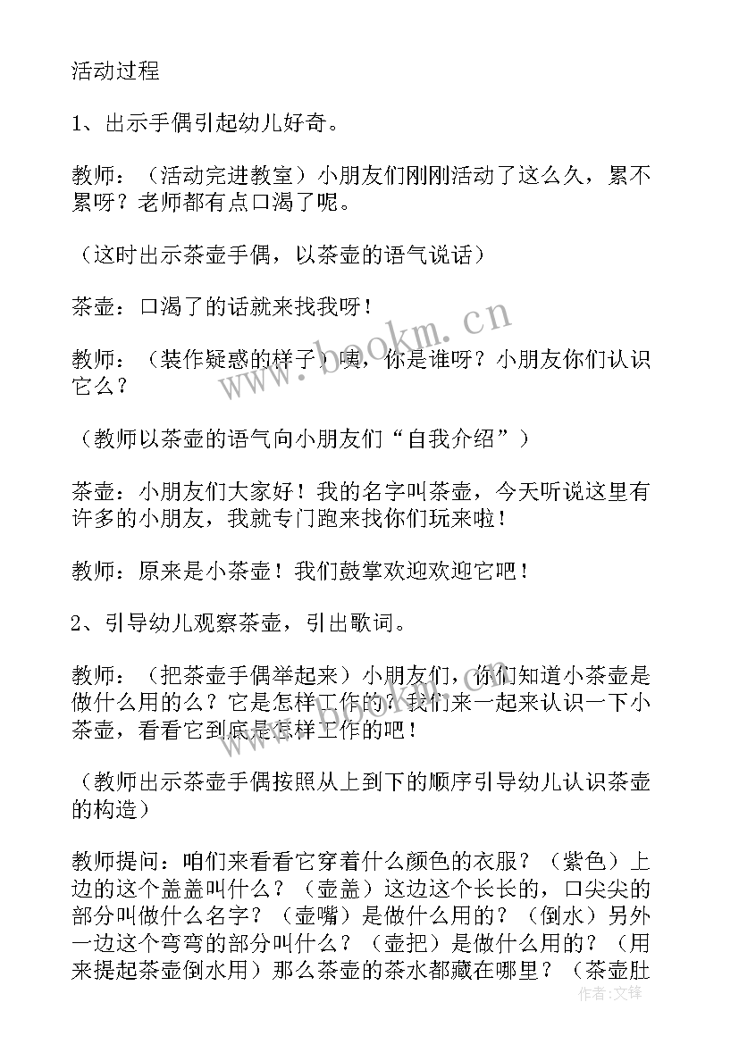 最新小班歌唱游戏教案(汇总5篇)