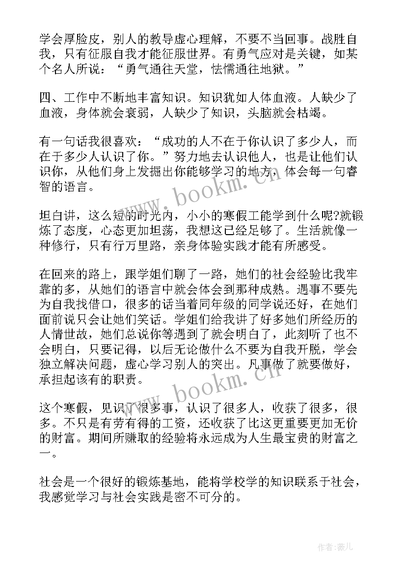 最新医院个人实践收获和体会 社会实践个人总结报告(模板7篇)