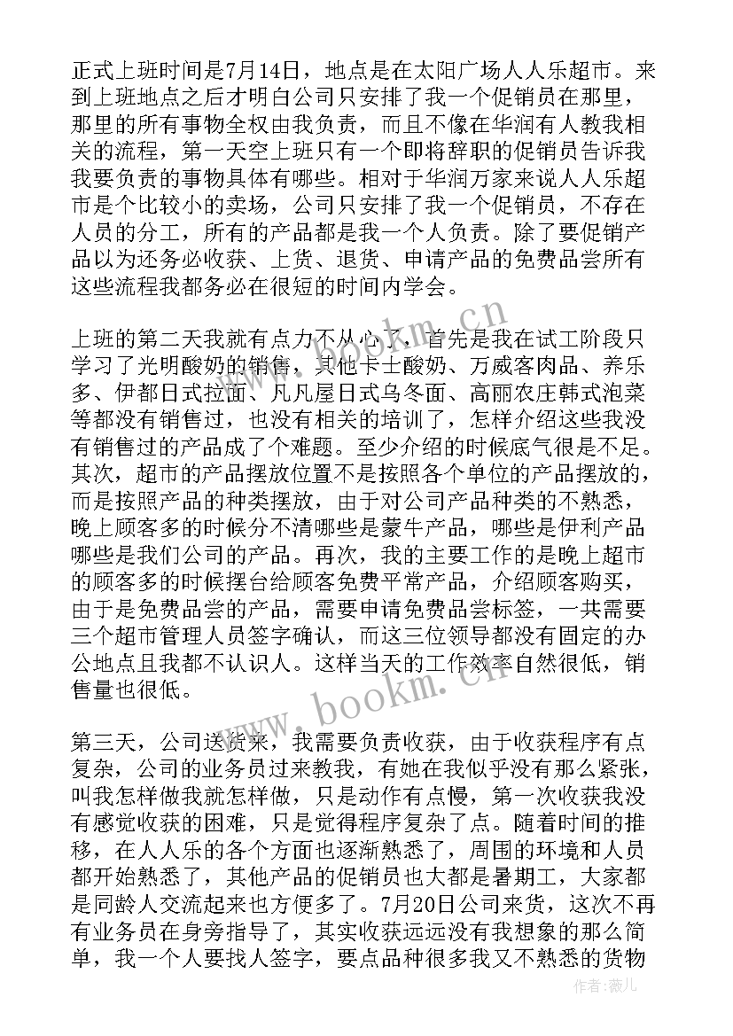 最新医院个人实践收获和体会 社会实践个人总结报告(模板7篇)