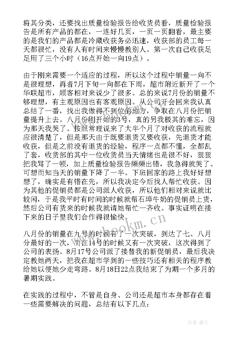 最新医院个人实践收获和体会 社会实践个人总结报告(模板7篇)