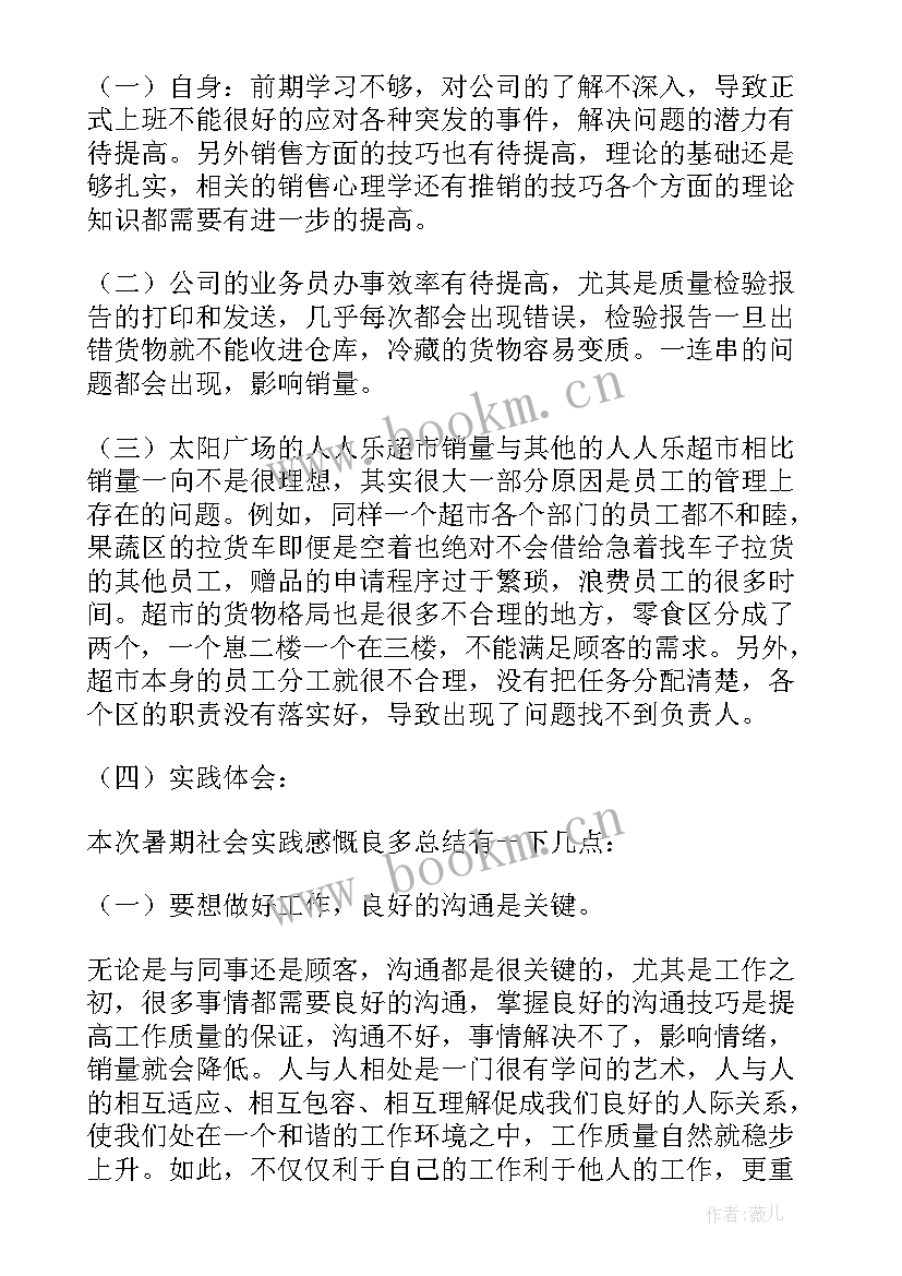 最新医院个人实践收获和体会 社会实践个人总结报告(模板7篇)