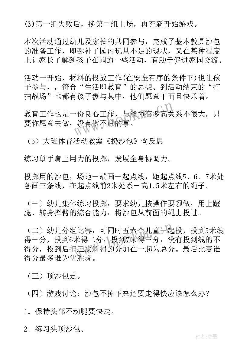 2023年幼儿园大班户外活动骑小车教案(优秀5篇)