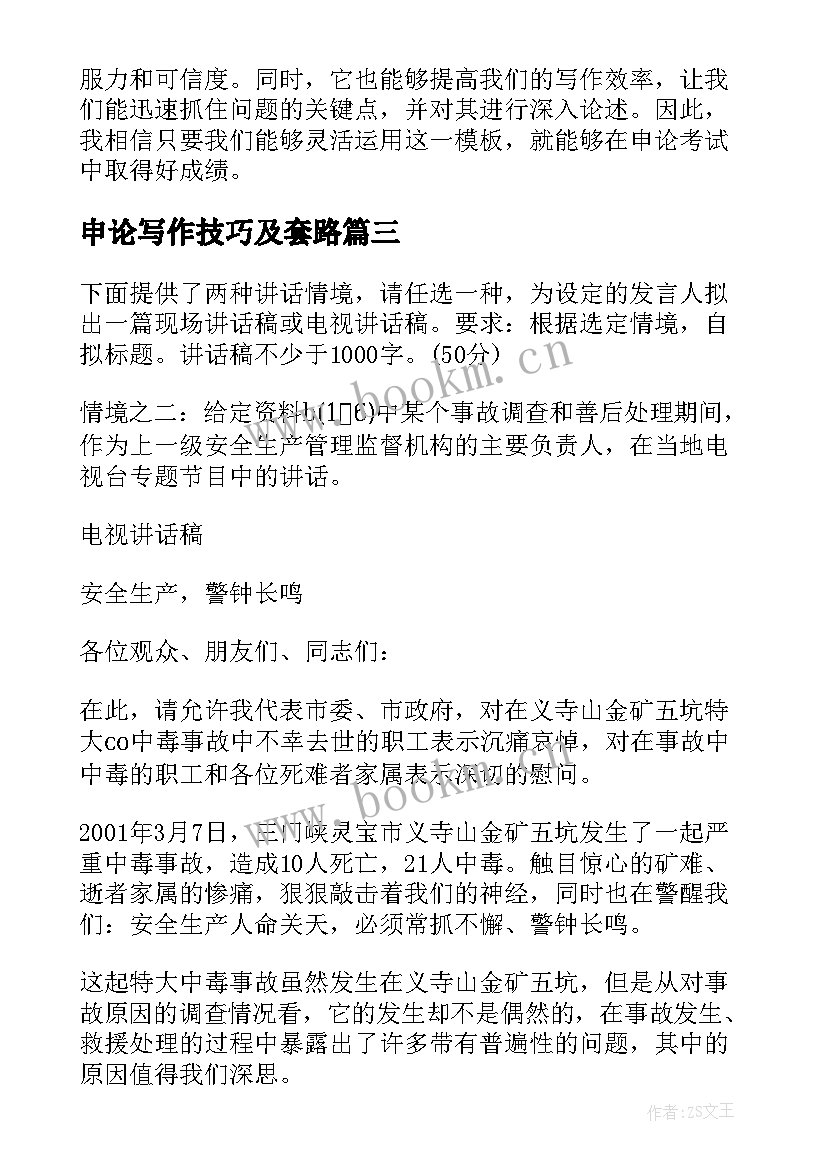 申论写作技巧及套路 心得体会申论(优秀5篇)