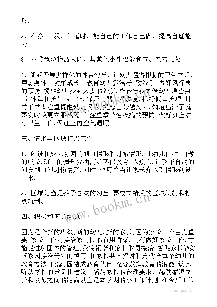 挂职干部工作计划 幼儿园教师挂职个人工作计划(优秀10篇)