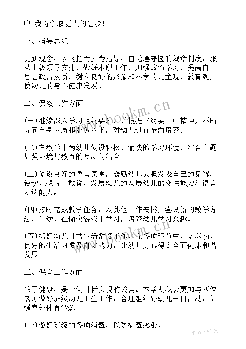 挂职干部工作计划 幼儿园教师挂职个人工作计划(优秀10篇)