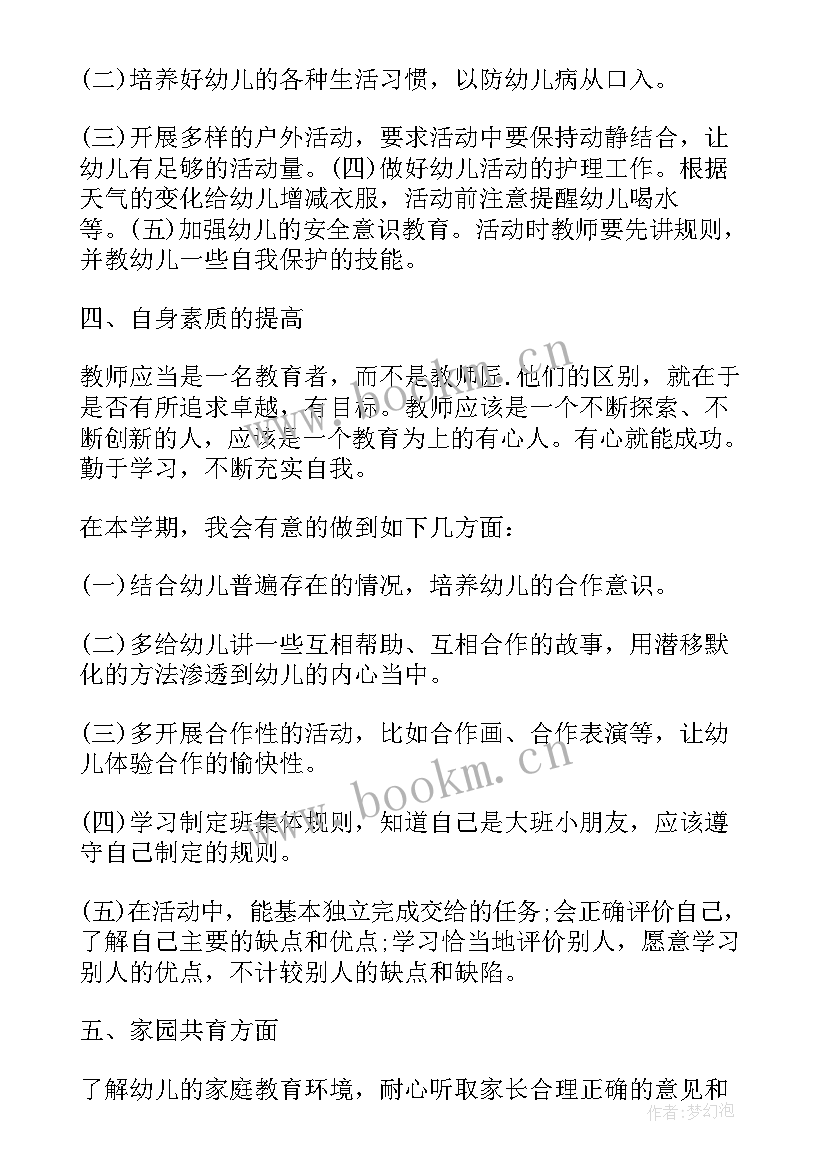 挂职干部工作计划 幼儿园教师挂职个人工作计划(优秀10篇)