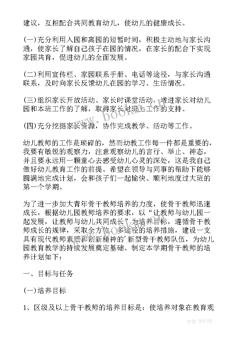 挂职干部工作计划 幼儿园教师挂职个人工作计划(优秀10篇)