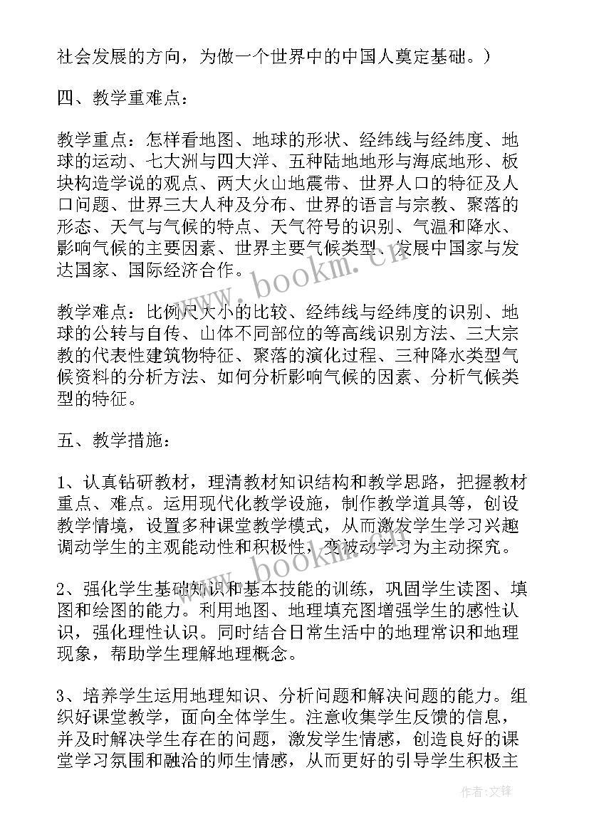 2023年初一年级第一学期年级工作计划 初一年级工作计划(模板7篇)