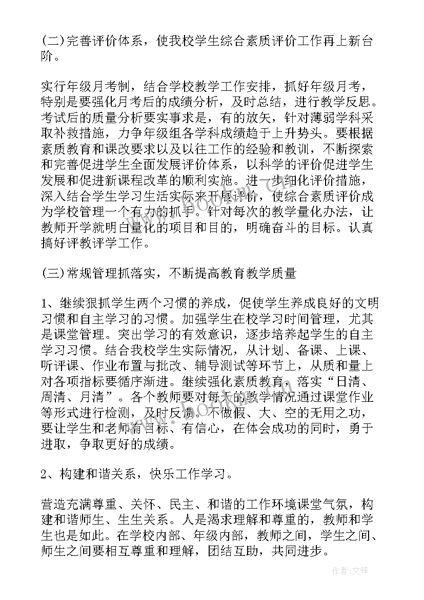 2023年初一年级第一学期年级工作计划 初一年级工作计划(模板7篇)